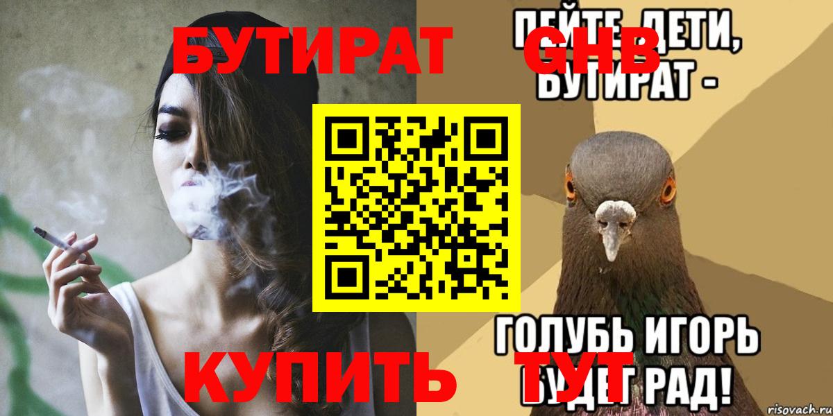 Бутират оксана Рубцовск