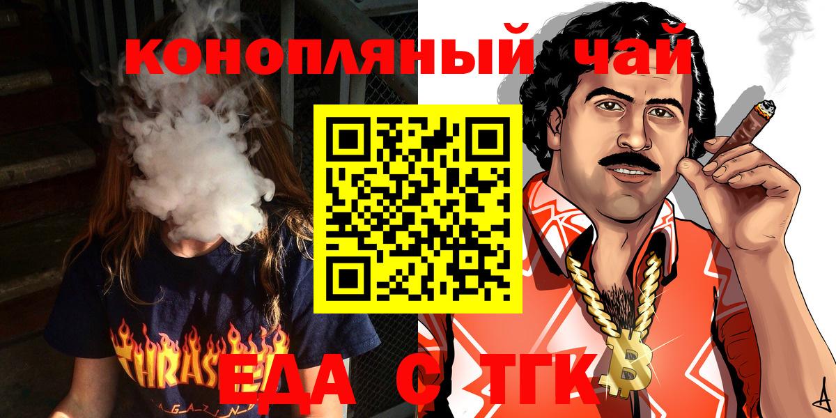 Еда ТГК конопля  Вход с VPN  Рубцовск 