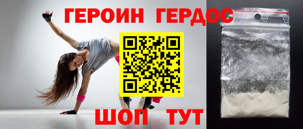 Героин белый Рубцовск