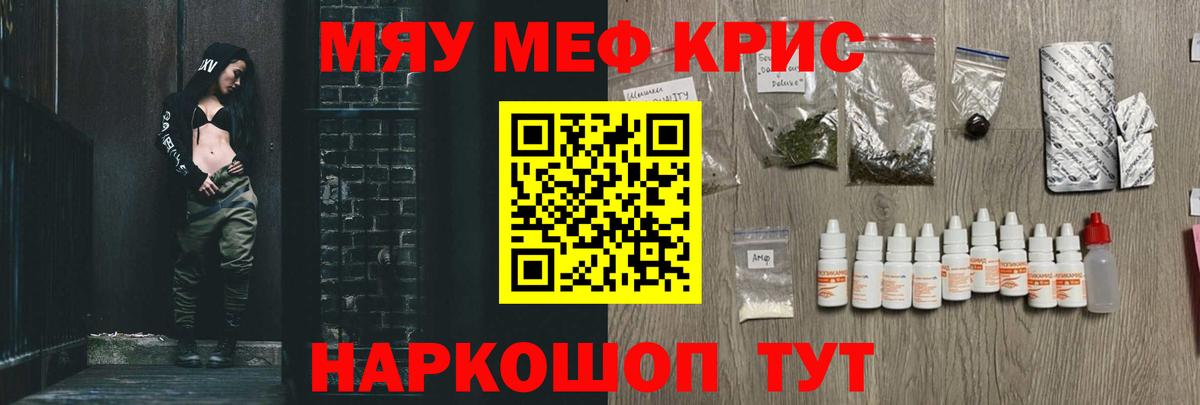 Меф мяу мяу мука Рубцовск