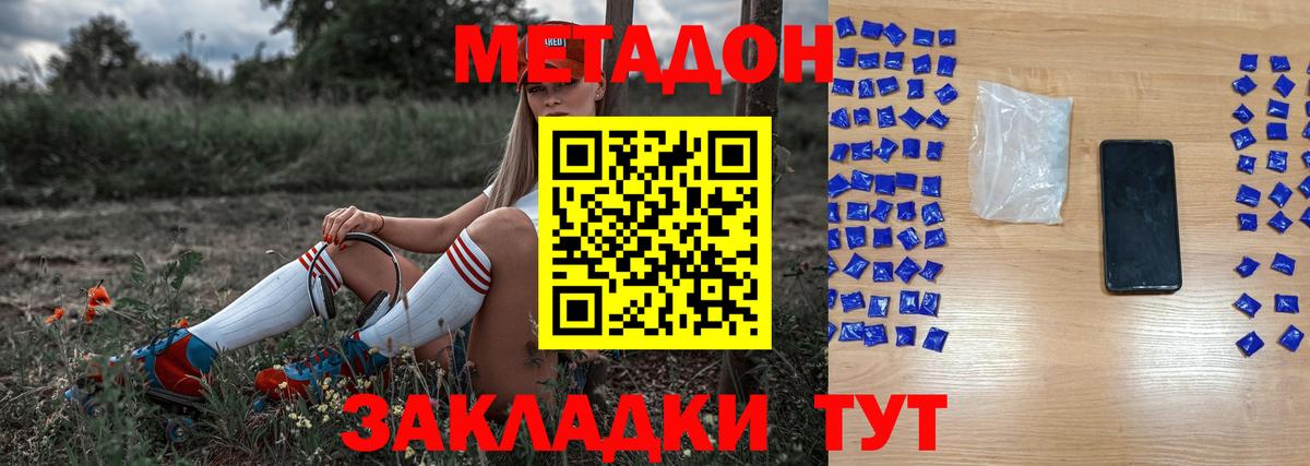 Рубцовск  МЕТАДОН methadone  mega вход  МЕТАДОН methadone  Вход с VPN 
