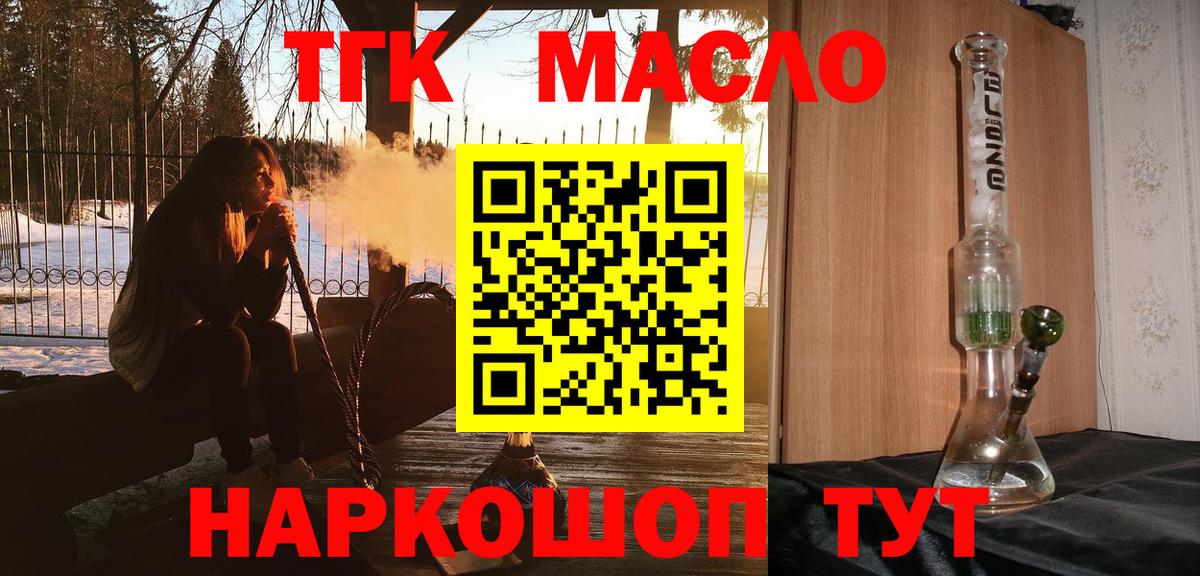 ТГК вейп с тгк Рубцовск